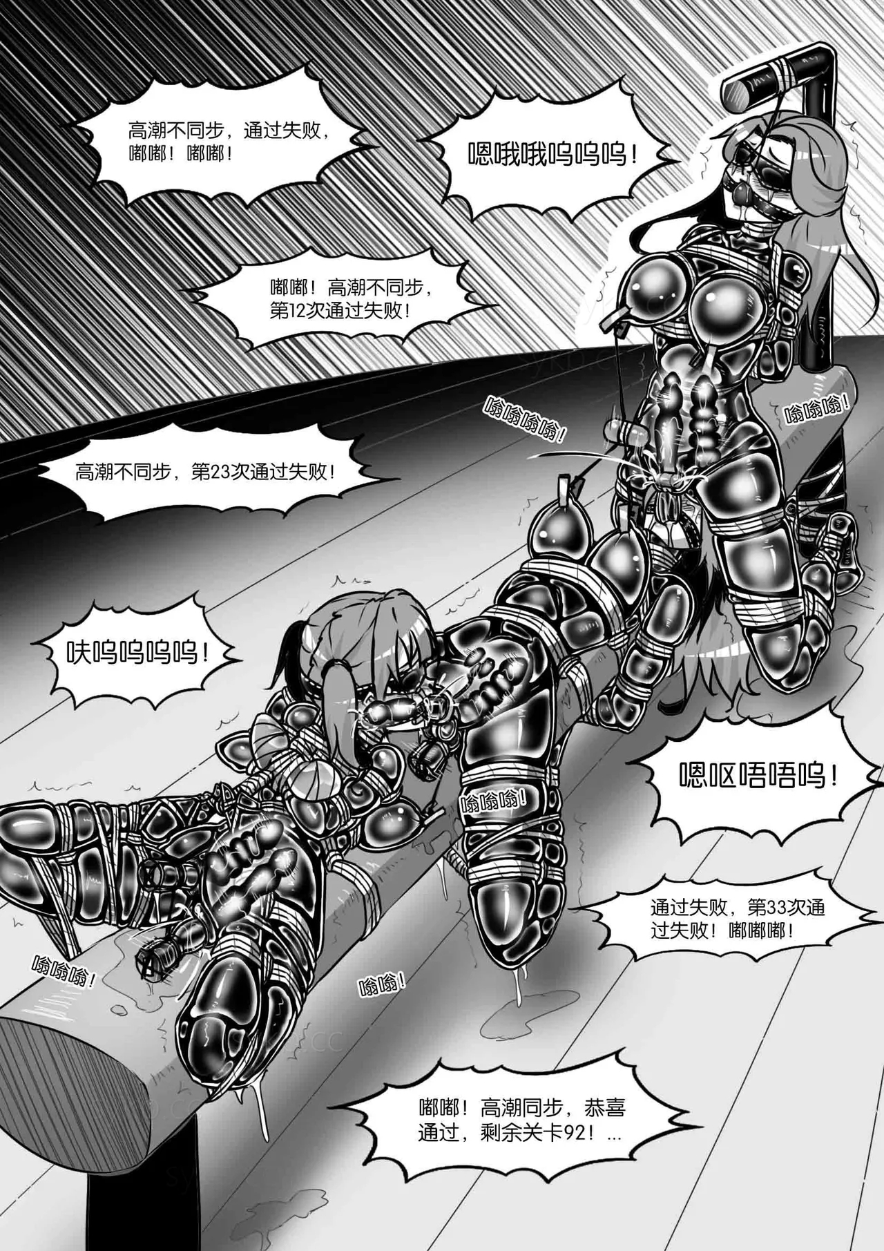 我的妹妹玩捆绑失误了 - Page 382