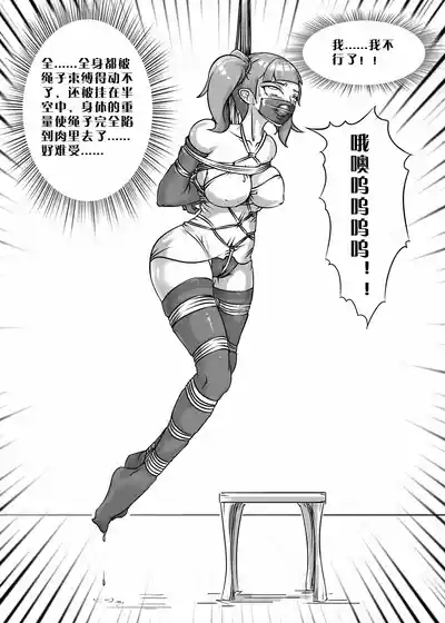 我的妹妹玩捆绑失误了 9