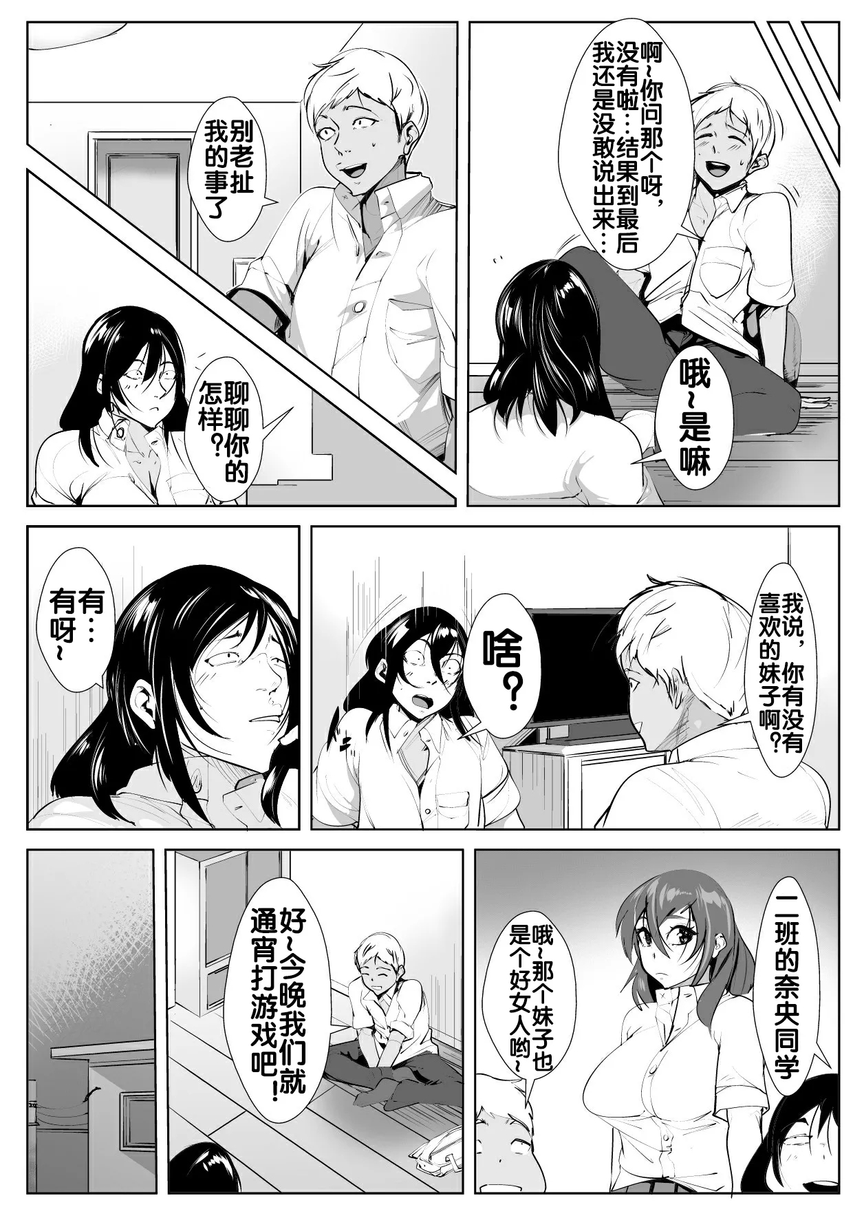 母寝取り - Page 13