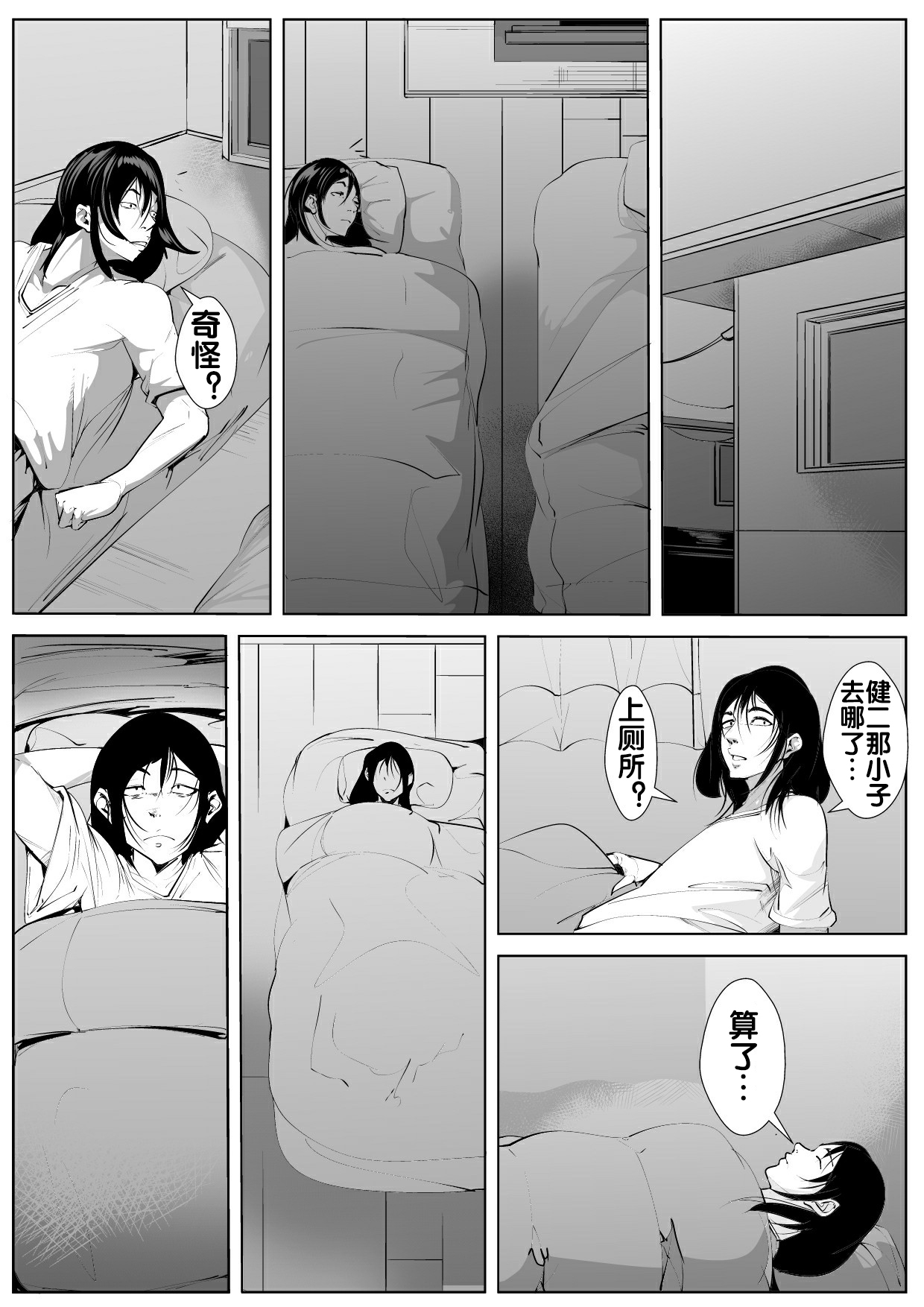 母寝取り - Page 14
