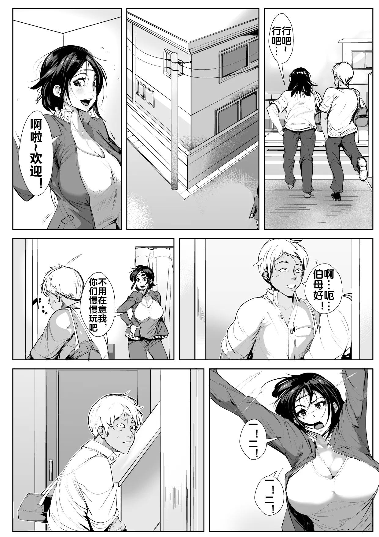 母寝取り - Page 9