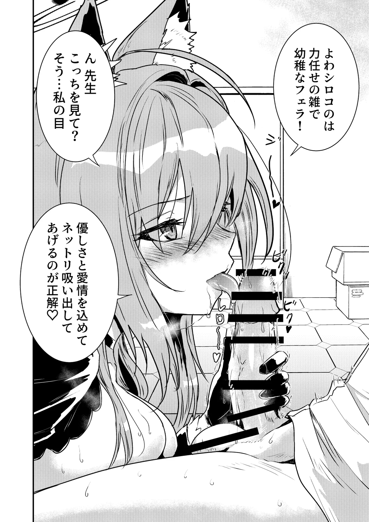 Siroko VS Shiroko Terror R - Page 11