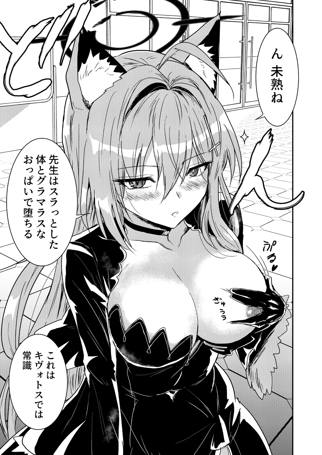Siroko VS Shiroko Terror R - Page 4