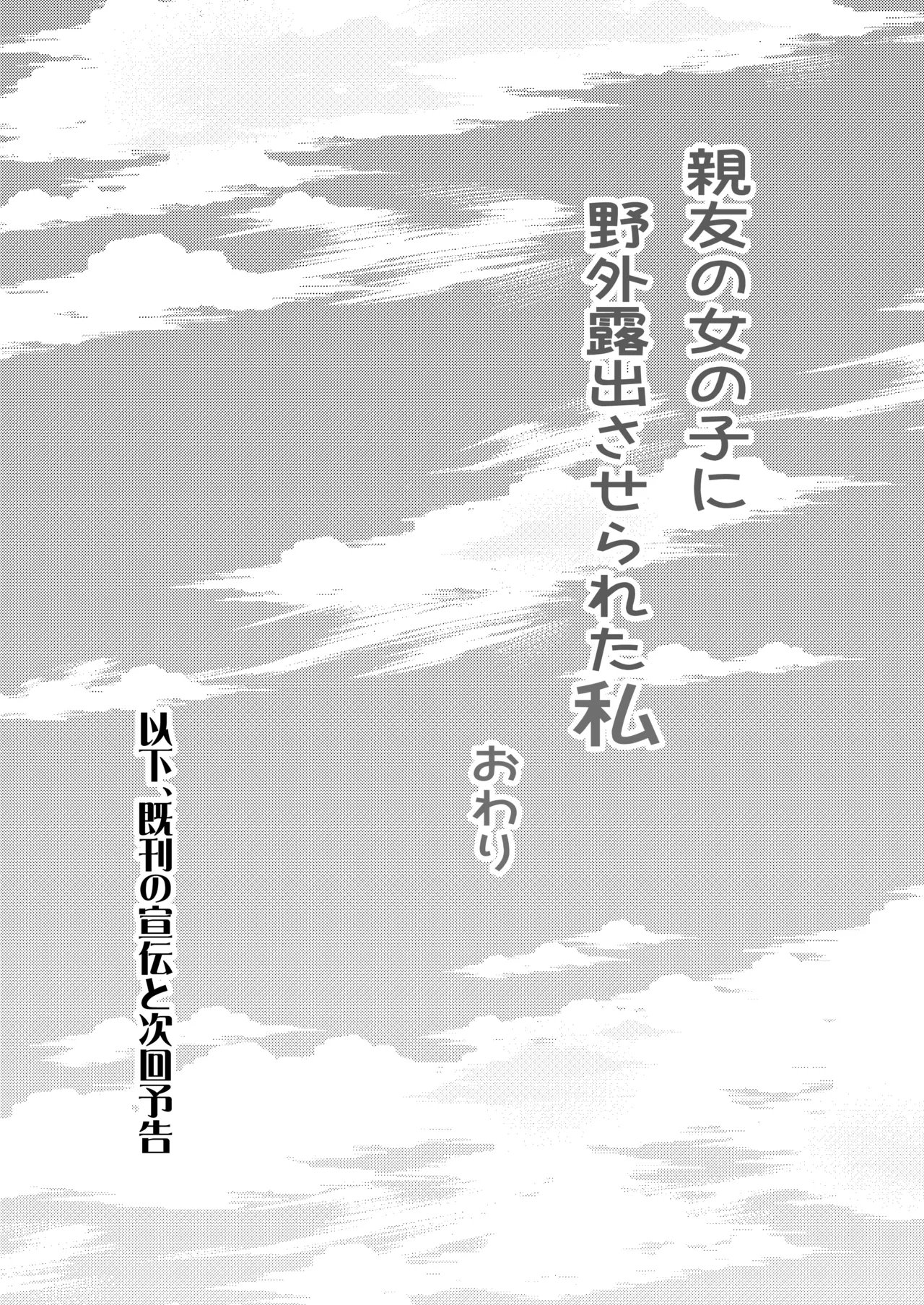 Shinyuu no Onnanoko ni Yagai Rosutsu Saserareta Watashi 25