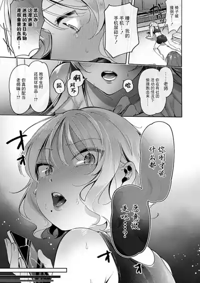 Yuri Fetish Life Ch. 9 7