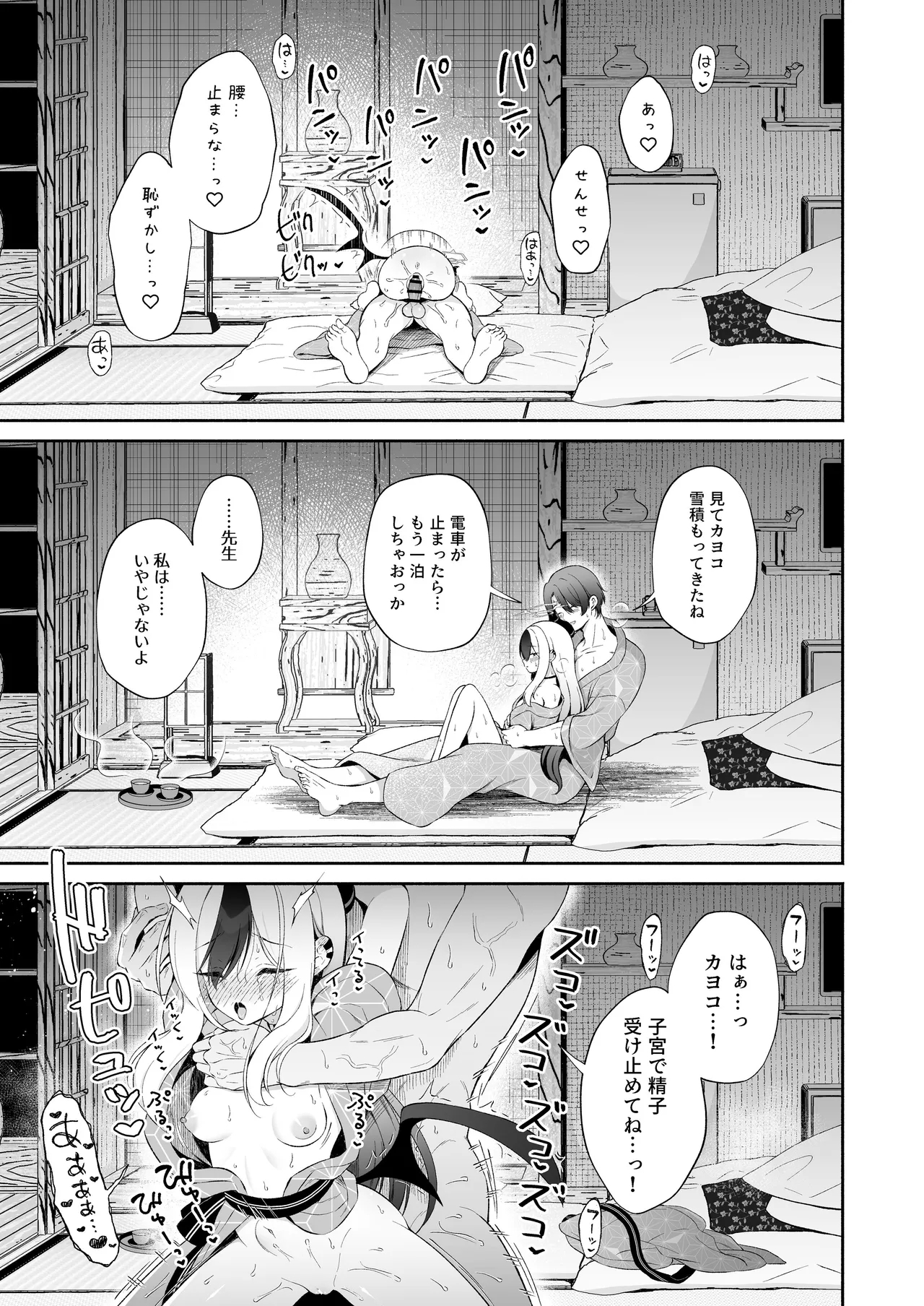 Onsen Kayoko to Amatoro Ecchi - Page 19