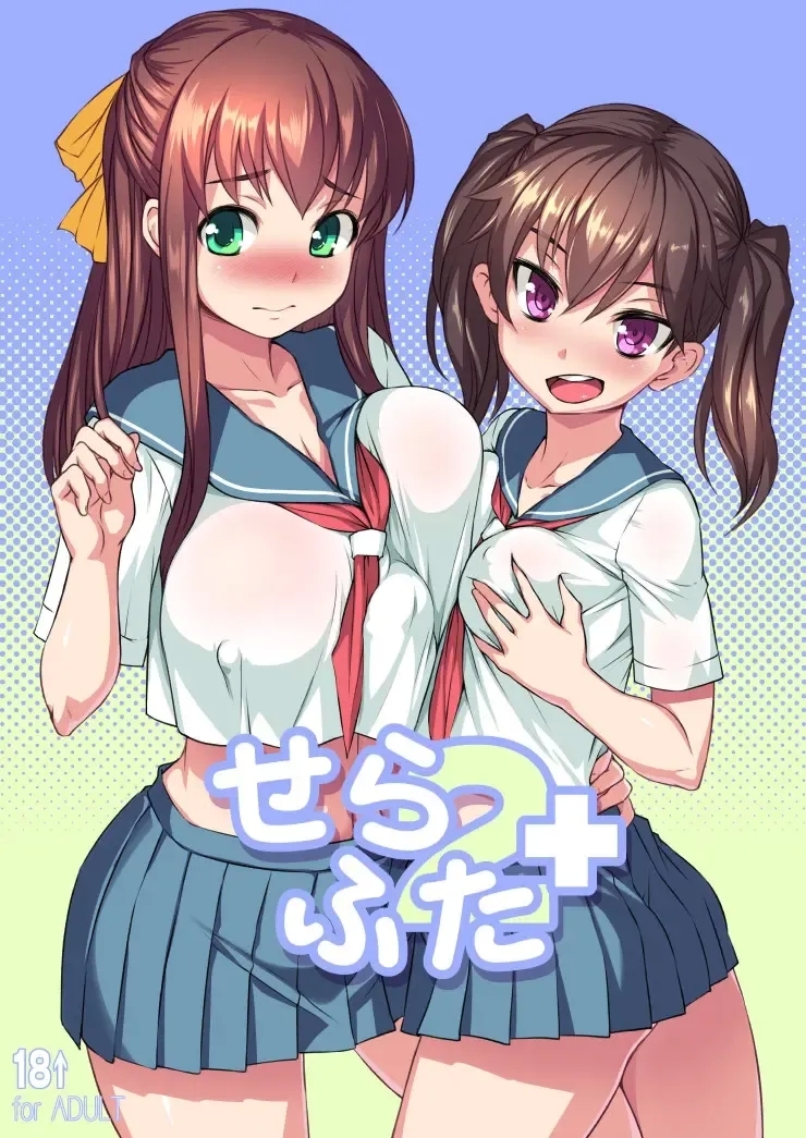 [AskRay (ぼっしぃ)] せらふた2+ [中国翻訳] [無修正] [DL版] - Hentaiaz.com - 1