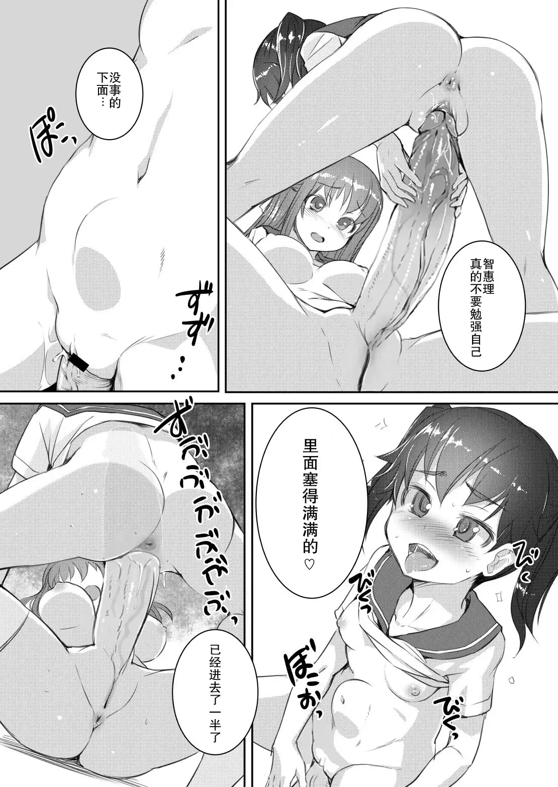 Sera Futa 2+ - Page 7