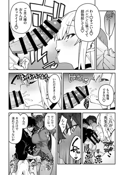 Seito to Nakayoku Nareru Tatta Hitotsu no Houhou 2 9
