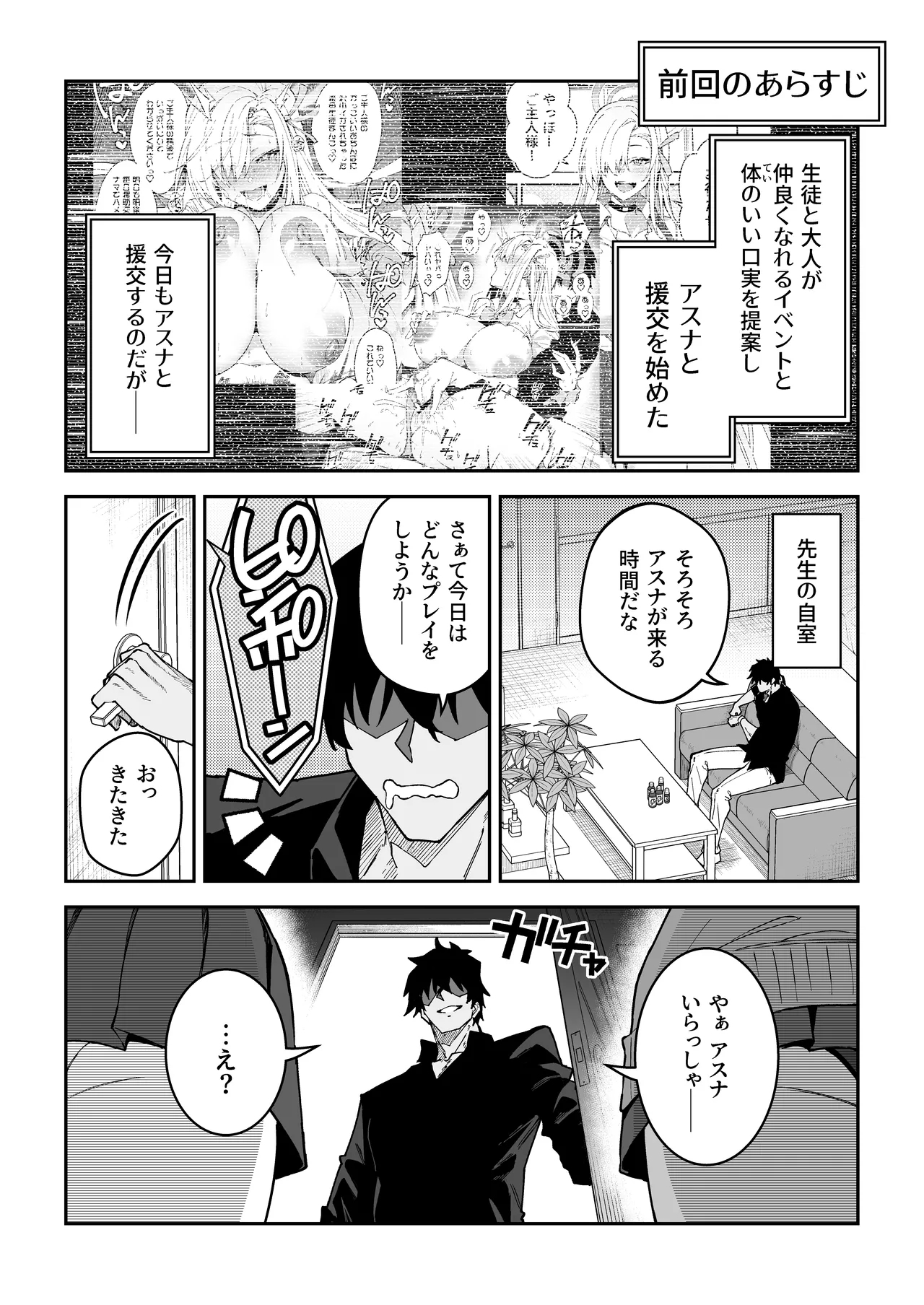 Seito to Nakayoku Nareru Tatta Hitotsu no Houhou 2 - Page 4