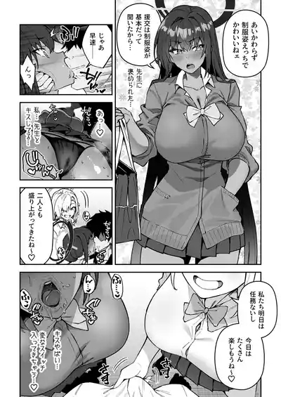 Seito to Nakayoku Nareru Tatta Hitotsu no Houhou 2 8