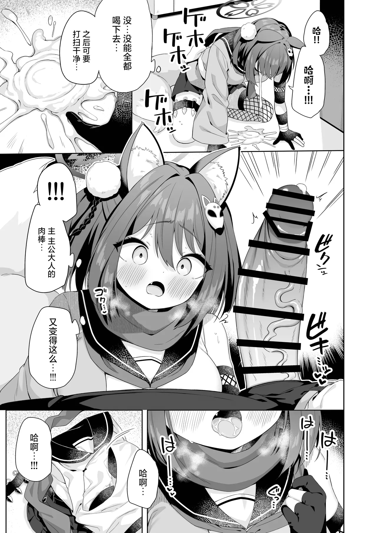 Aruji-dono no Osewa wa Shinobi no Tsutome desu!! | 照顾主公大人就是忍者的任务！！ - Page 10