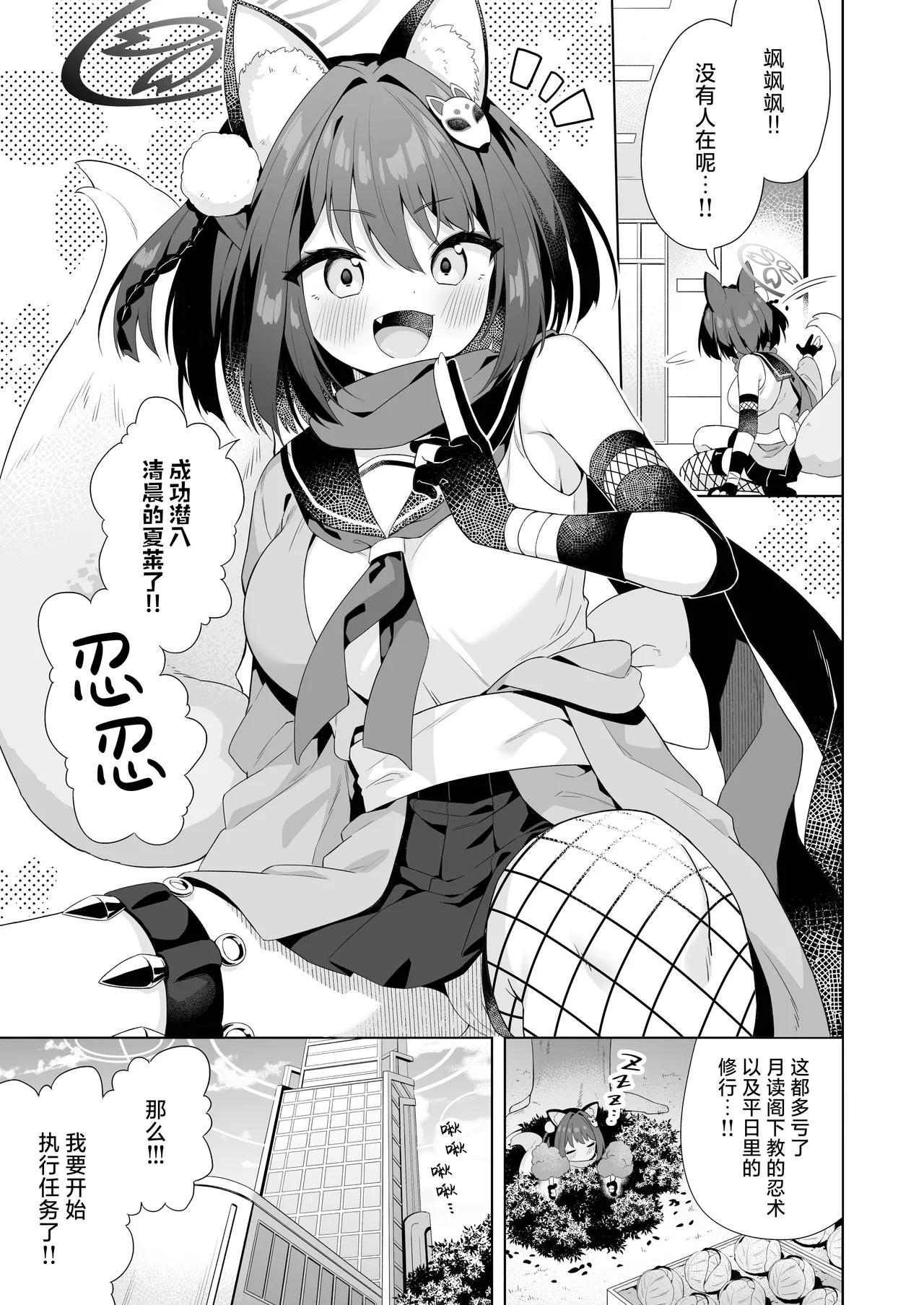 Aruji-dono no Osewa wa Shinobi no Tsutome desu!! | 照顾主公大人就是忍者的任务！！ - Page 2