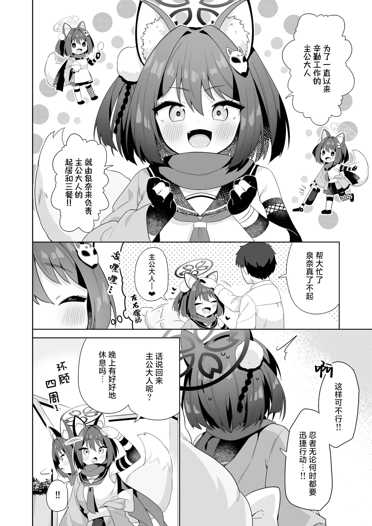 Aruji-dono no Osewa wa Shinobi no Tsutome desu!! | 照顾主公大人就是忍者的任务！！ - Page 3
