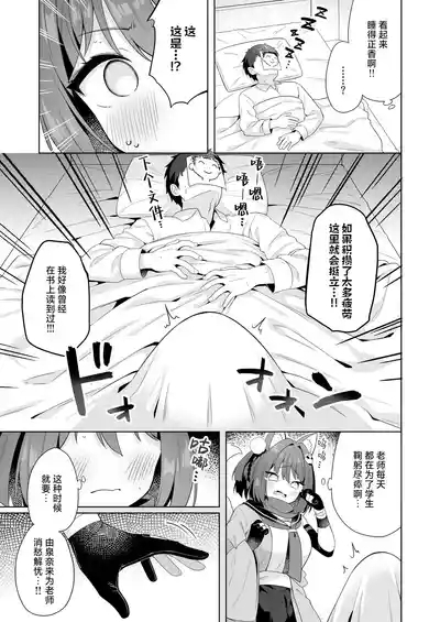 Aruji-dono no Osewa wa Shinobi no Tsutome desu!! | 照顾主公大人就是忍者的任务！！ 4