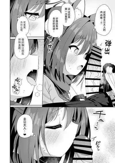 Aruji-dono no Osewa wa Shinobi no Tsutome desu!! | 照顾主公大人就是忍者的任务！！ 5