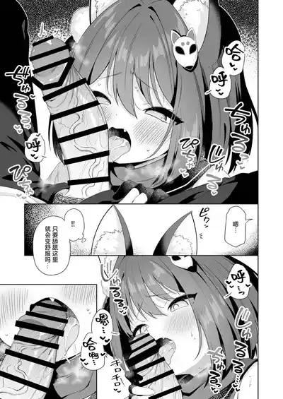 Aruji-dono no Osewa wa Shinobi no Tsutome desu!! | 照顾主公大人就是忍者的任务！！ 6