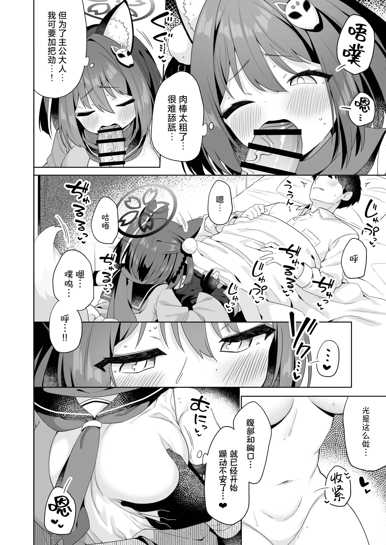 Aruji-dono no Osewa wa Shinobi no Tsutome desu!! | 照顾主公大人就是忍者的任务！！ - Page 7