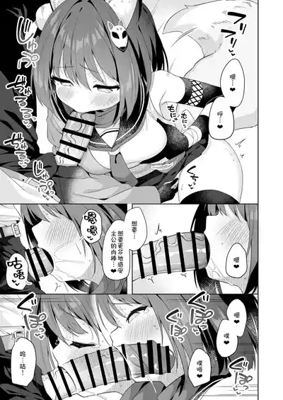 Aruji-dono no Osewa wa Shinobi no Tsutome desu!! | 照顾主公大人就是忍者的任务！！ 8