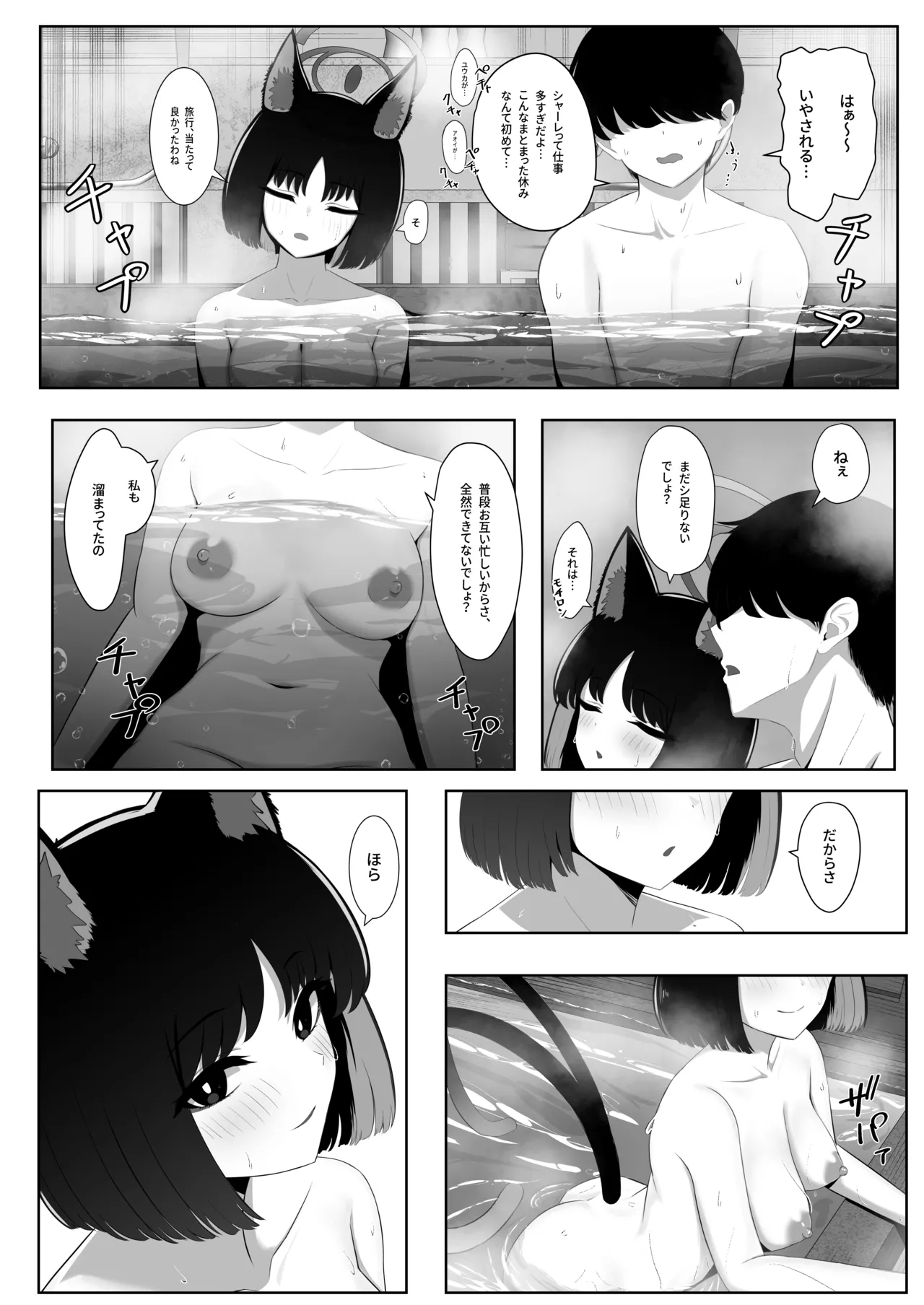 Neko no Yu 13