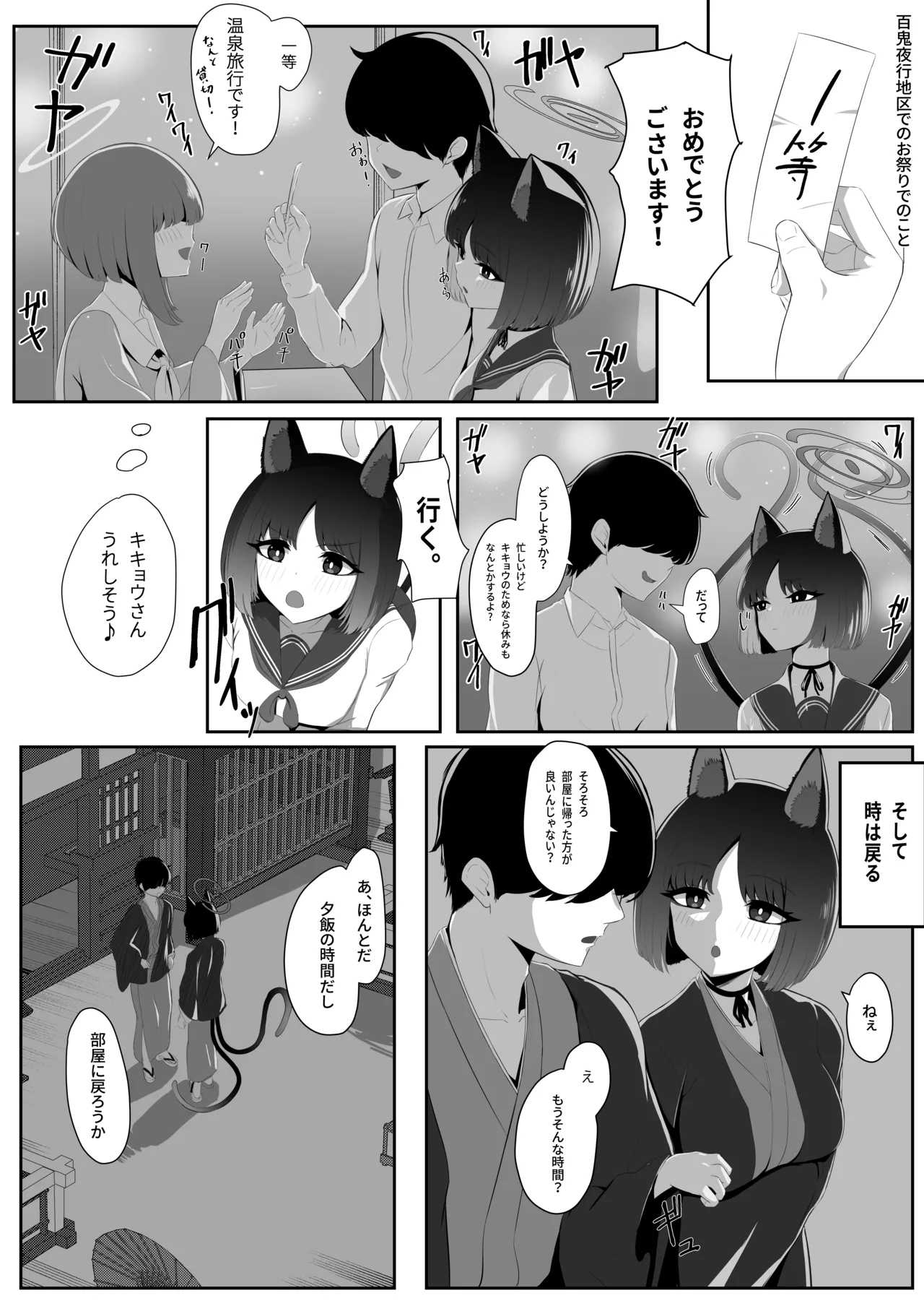 Neko no Yu 2