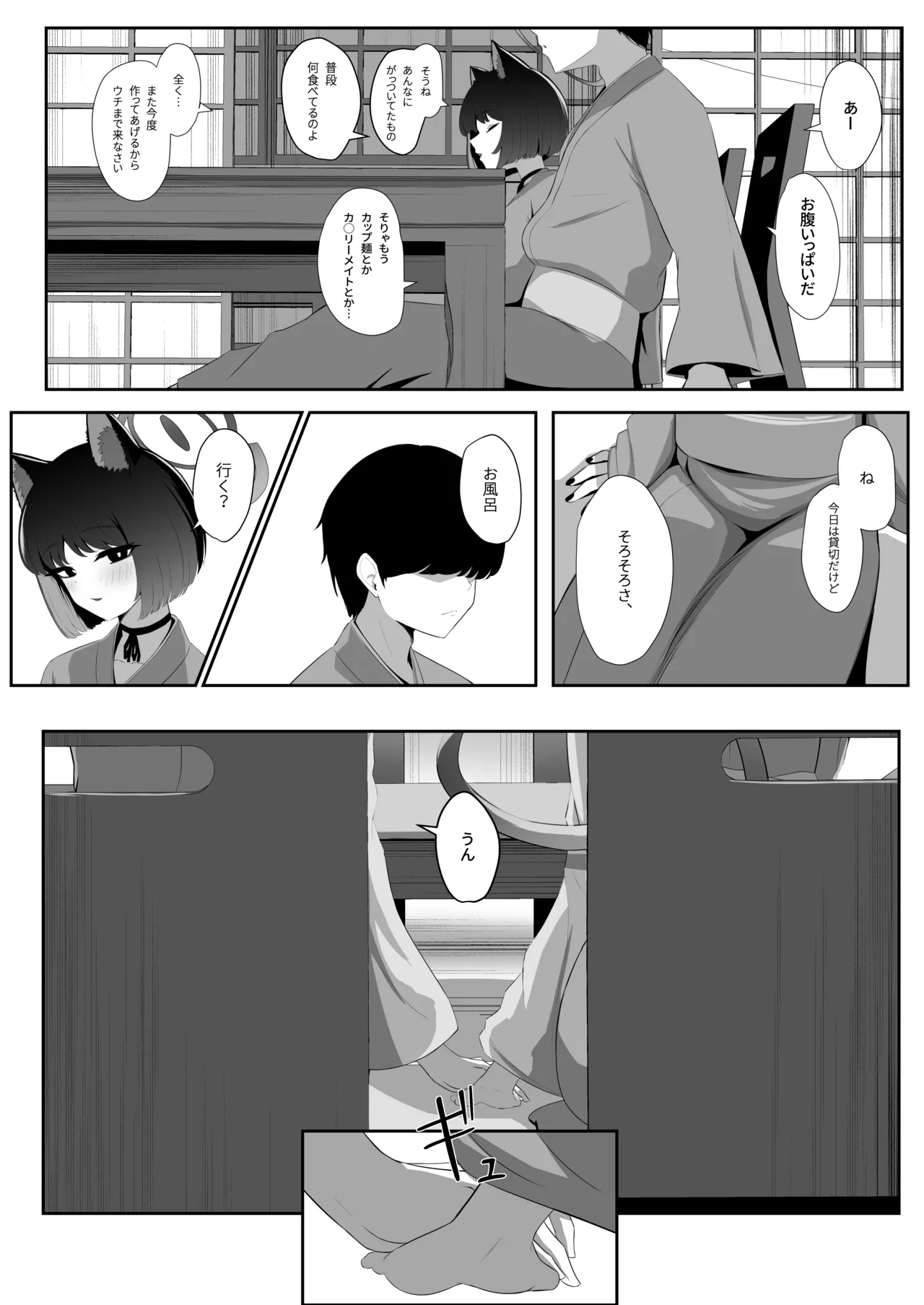 Neko no Yu 3