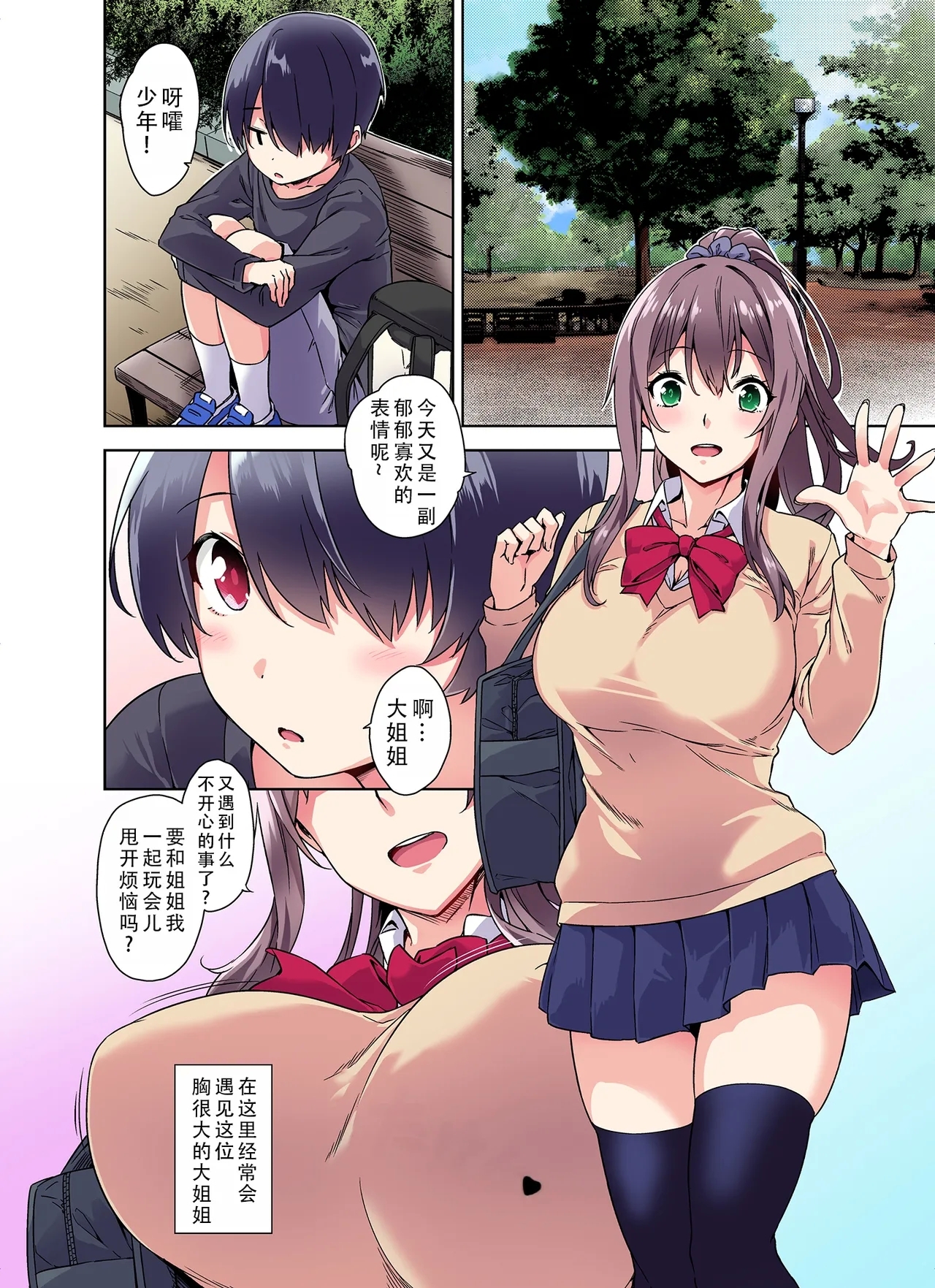 Boku Nerai no Onee-san| 盯上了我的大姐姐（全彩版） - Page 5