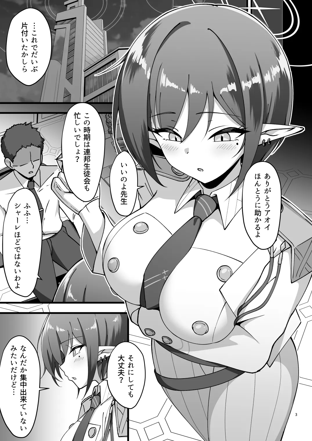 Aoi to Himitsu no Soukessan - Page 2
