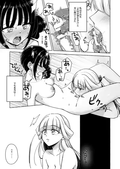 Neko no Koe 6
