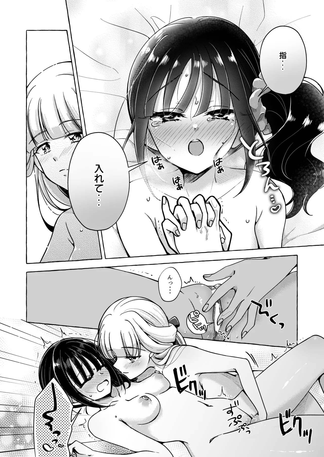 Neko no Koe - Page 7