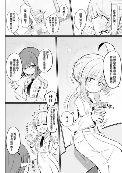 Fuan ni Nacchatta Kaya o Anshin Saseru Hon | 让不安都写在脸上的花椰安心起来的本 10