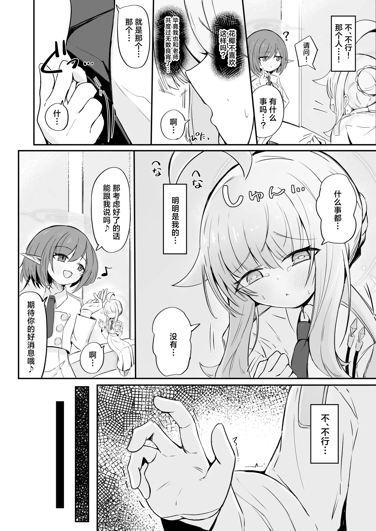 Fuan ni Nacchatta Kaya o Anshin Saseru Hon | 让不安都写在脸上的花椰安心起来的本 - Page 12