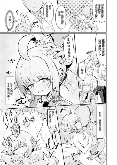 Fuan ni Nacchatta Kaya o Anshin Saseru Hon | 让不安都写在脸上的花椰安心起来的本 9