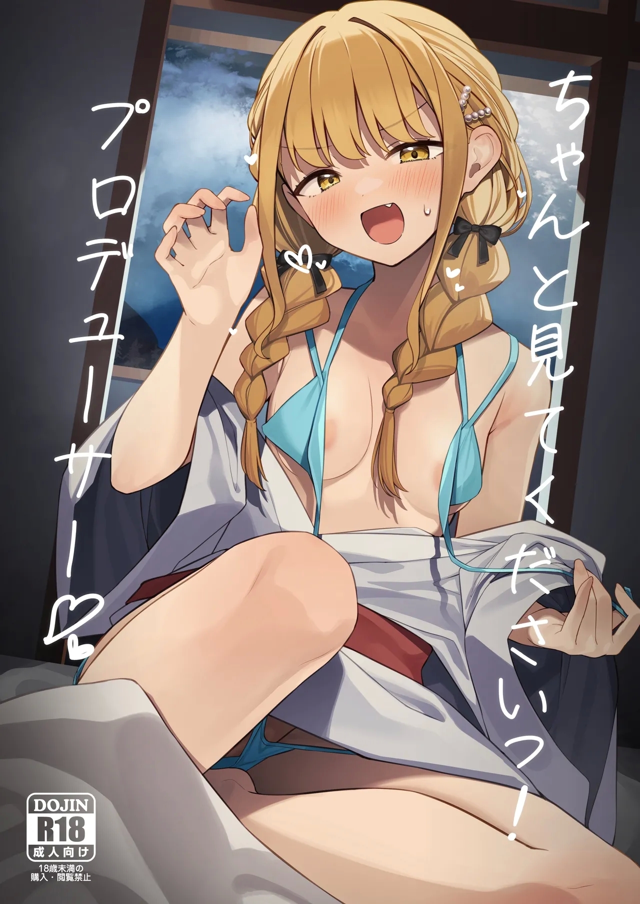 [act.direction (ぱるとねる)] ちゃんと見てくださいっ! プロデューサー♥ (学園アイドルマスター) [DL版] - Hentaiaz.com - 1