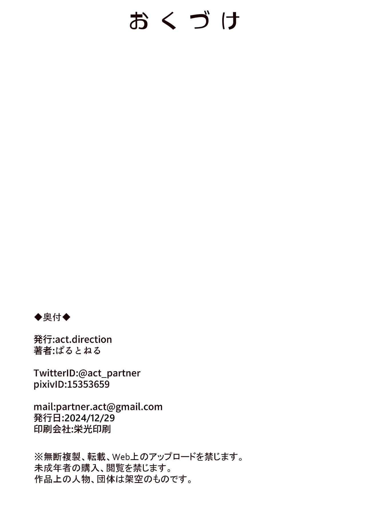 Chanto Mitekudasai! Producer - Page 20