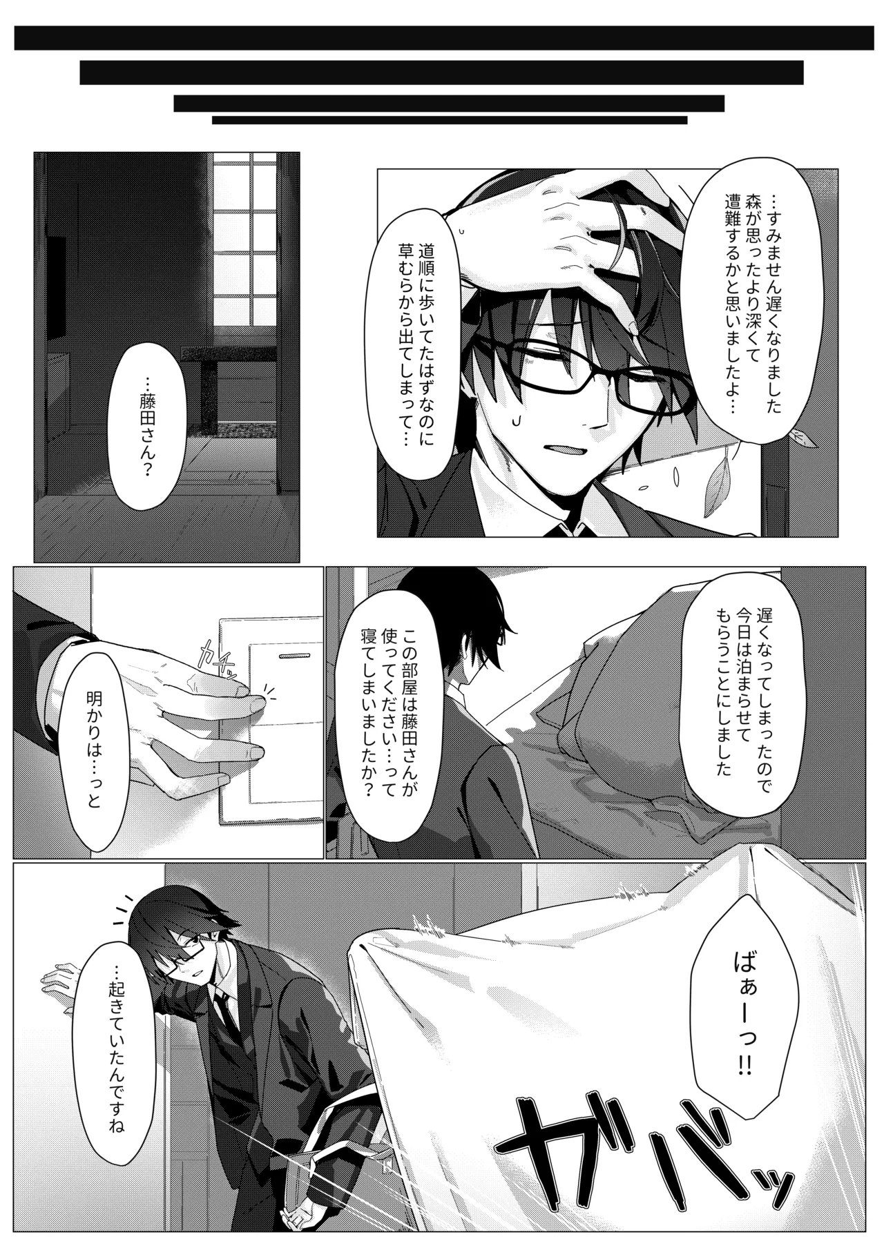 Chanto Mitekudasai! Producer - Page 6