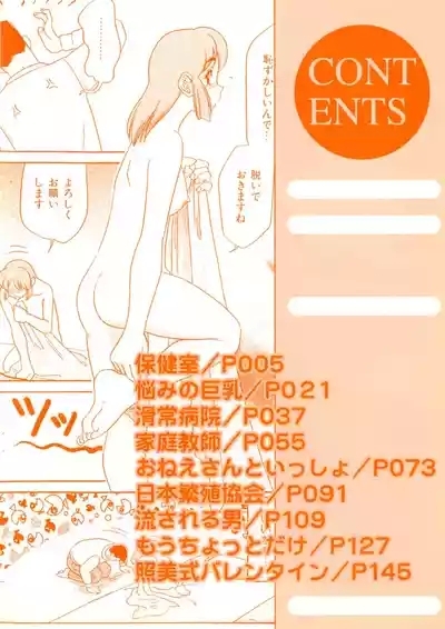 Oneesan to Issho - It is the same as the older sister 3