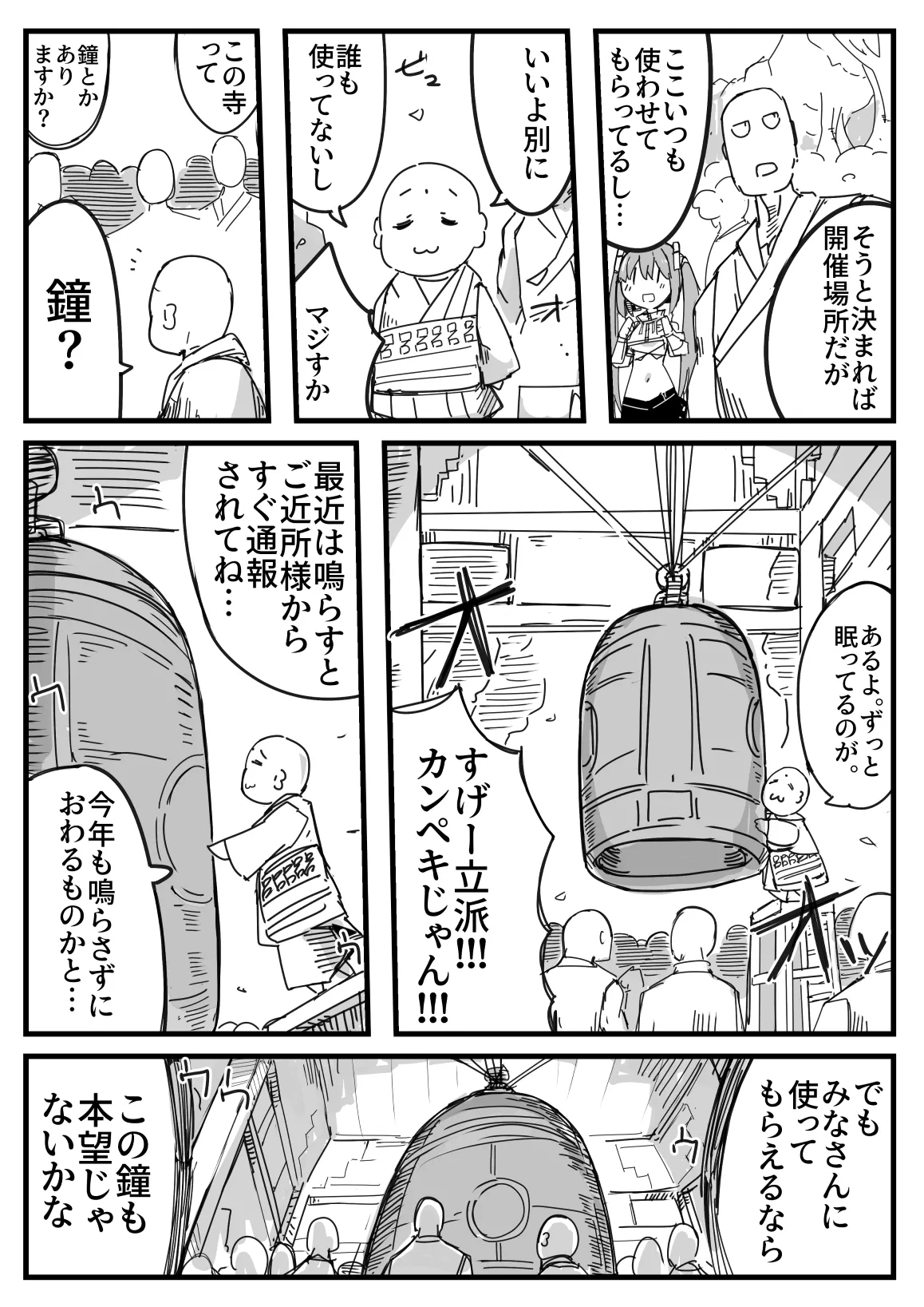 Ryona no Kane 2024 4
