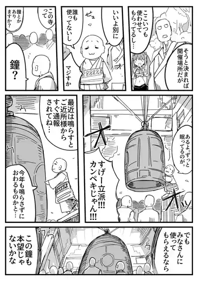 Ryona no Kane 2024 5