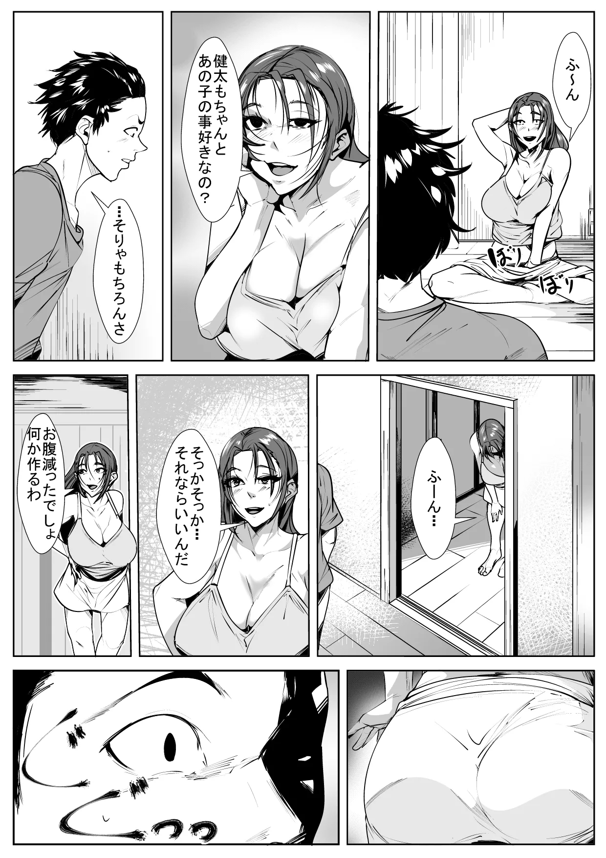 ヤめられない二人 - Page 4