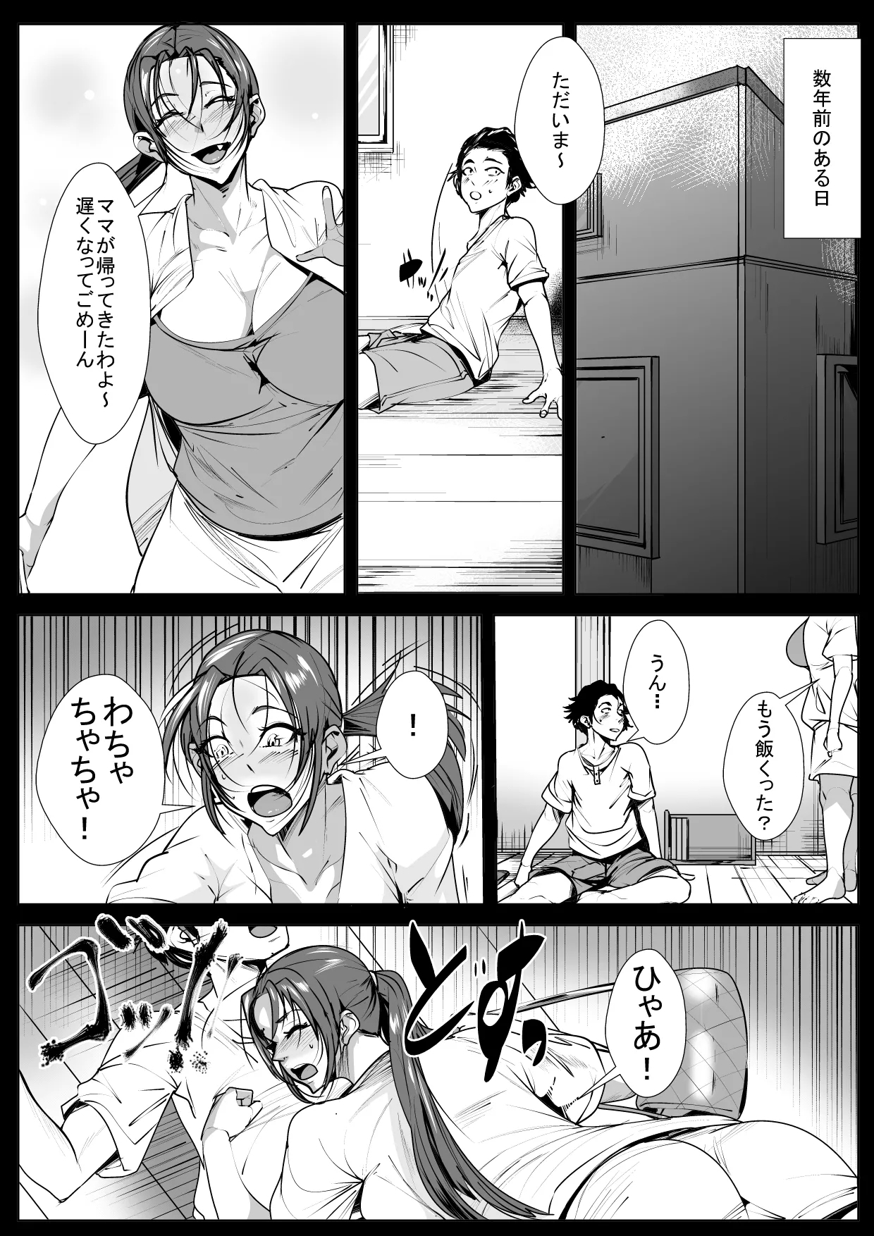 ヤめられない二人 - Page 7