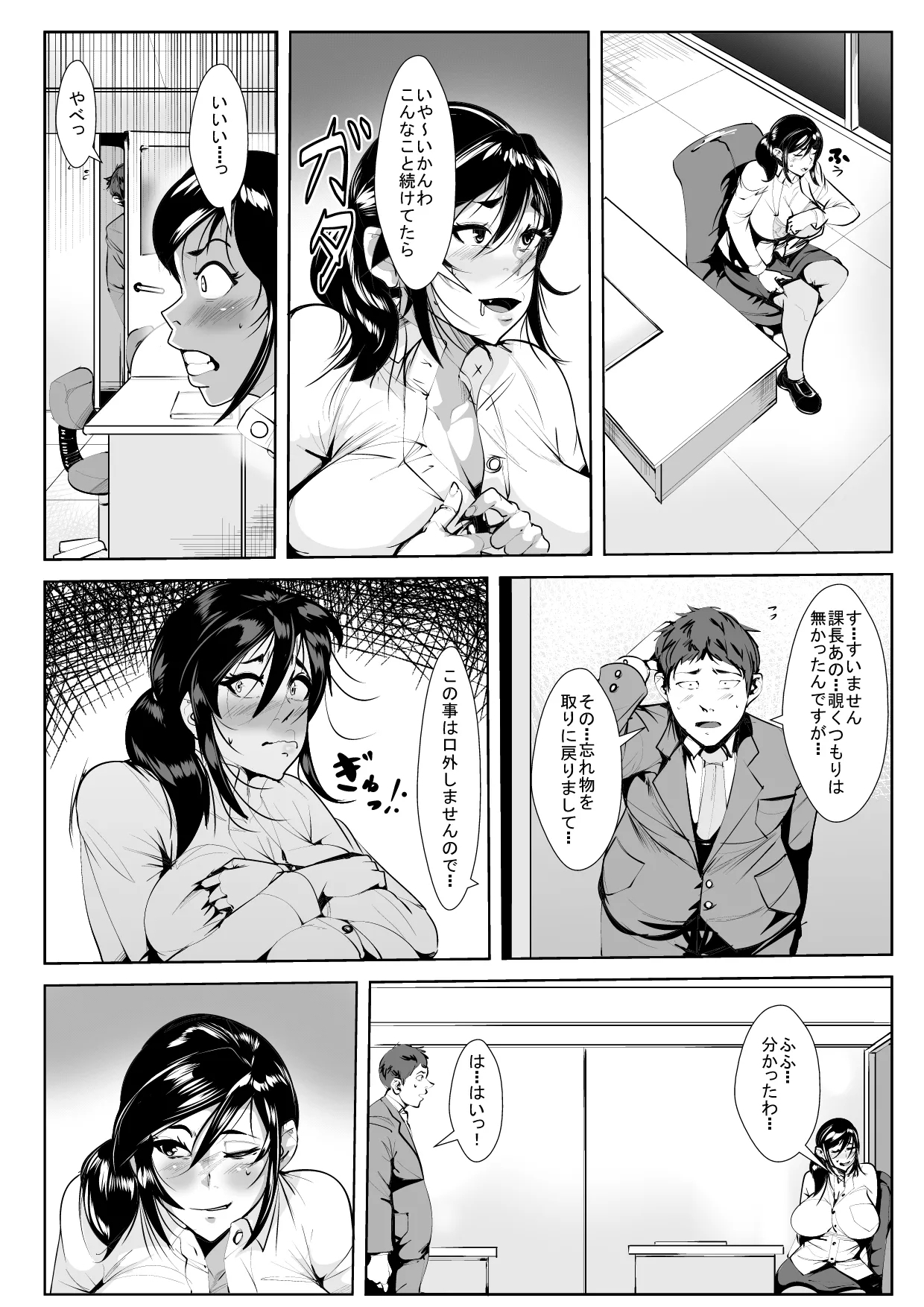 Mousou Onna Joushi - Page 6