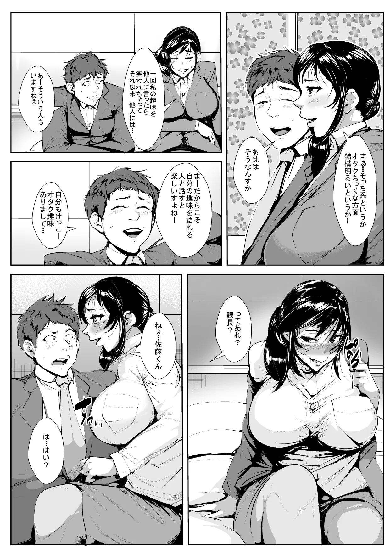 Mousou Onna Joushi - Page 9