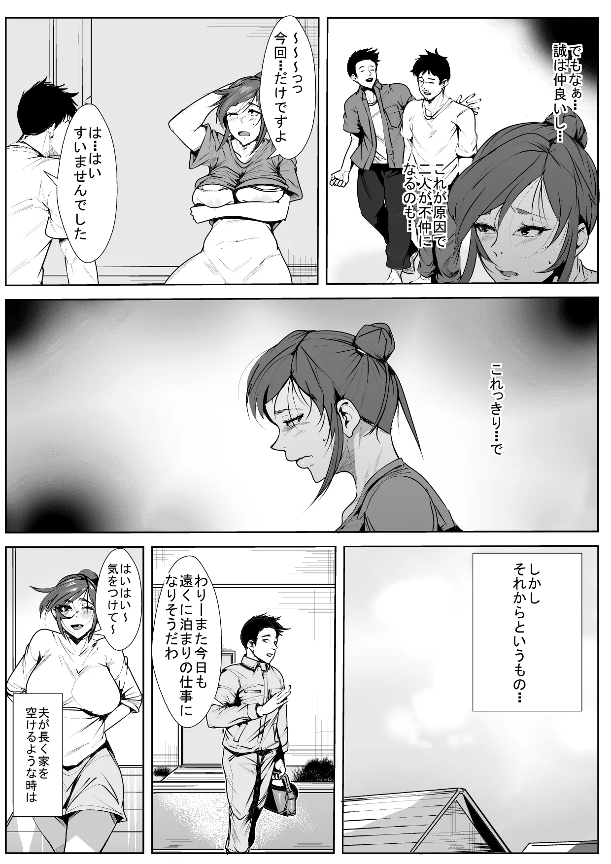 Aniki no Yome o... - Page 15