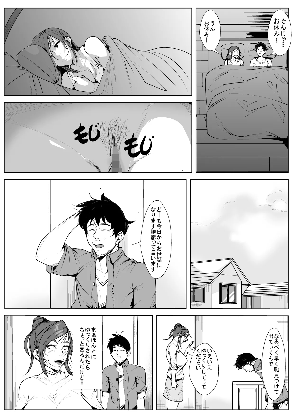 Aniki no Yome o... - Page 4