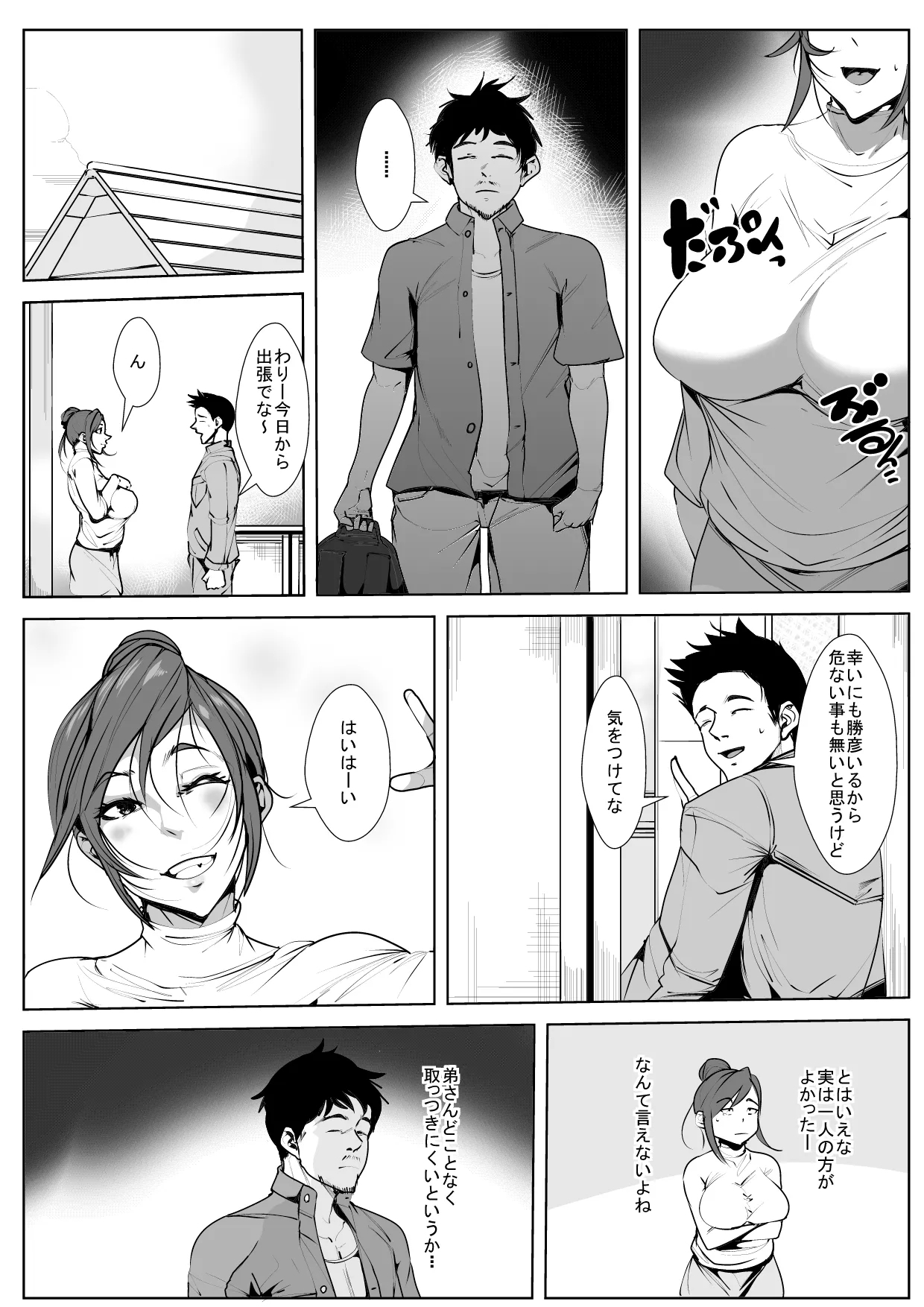 Aniki no Yome o... - Page 5