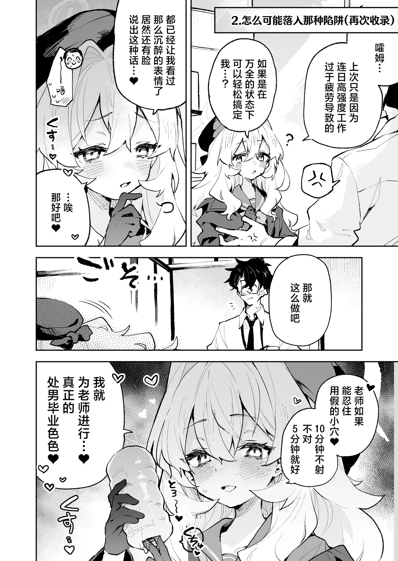 Niyaniya Kyouju no Ama Zeme Gotoki ni Makenai ga!? | 笑面教授的宠溺攻势 就这程度为师怎么输!? - Page 12