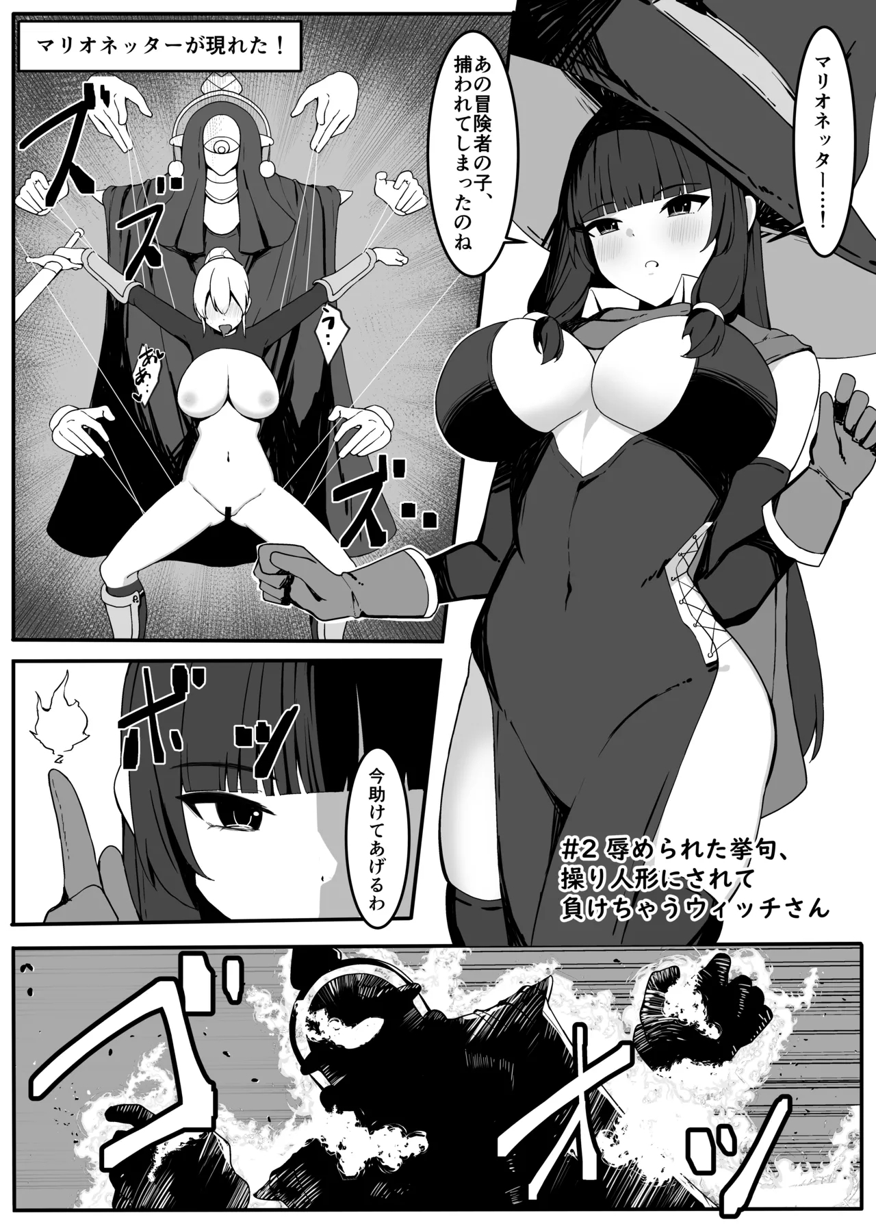 最強ウィッチが雑魚モンスター達に敗北する話 - Page 13