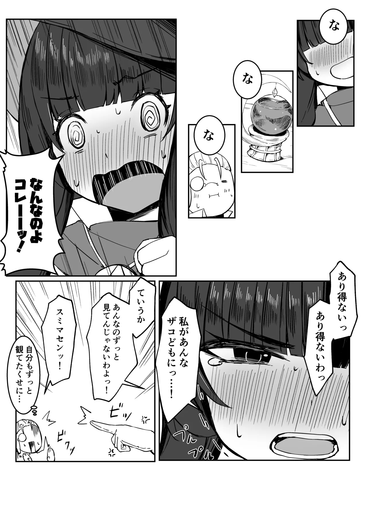 最強ウィッチが雑魚モンスター達に敗北する話 - Page 40