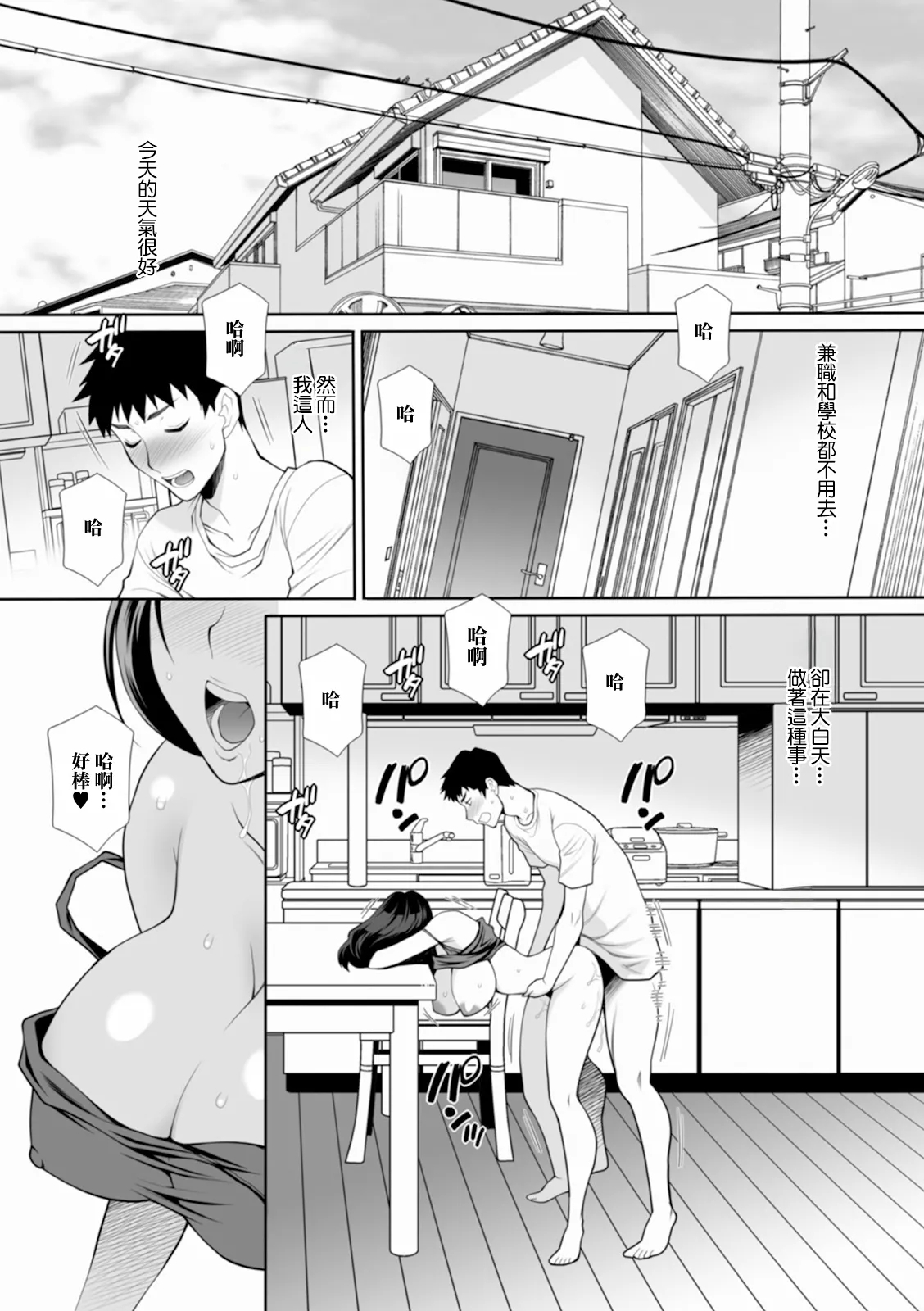 アニキの嫁と二人きり!! - Page 1